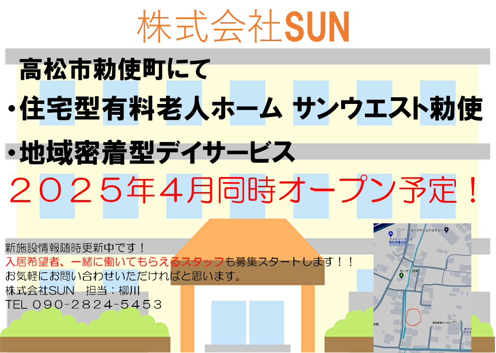 20241001_SUN_４月オープン